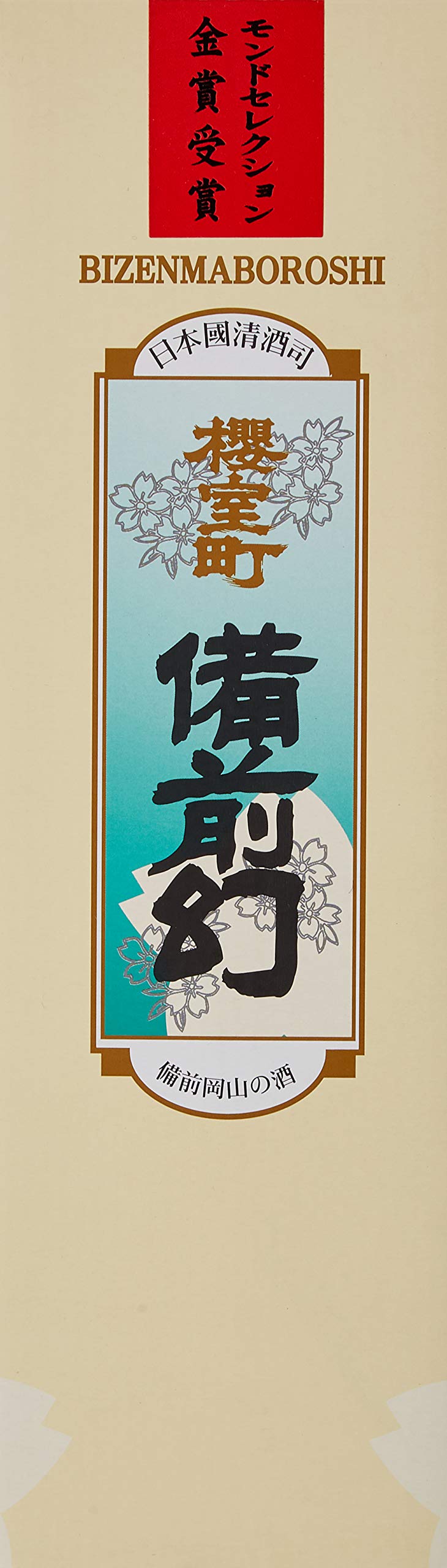 Bizen Maboroshi Junmai Ginjo Sake - Light & Sweet Aroma | 720 ml 4