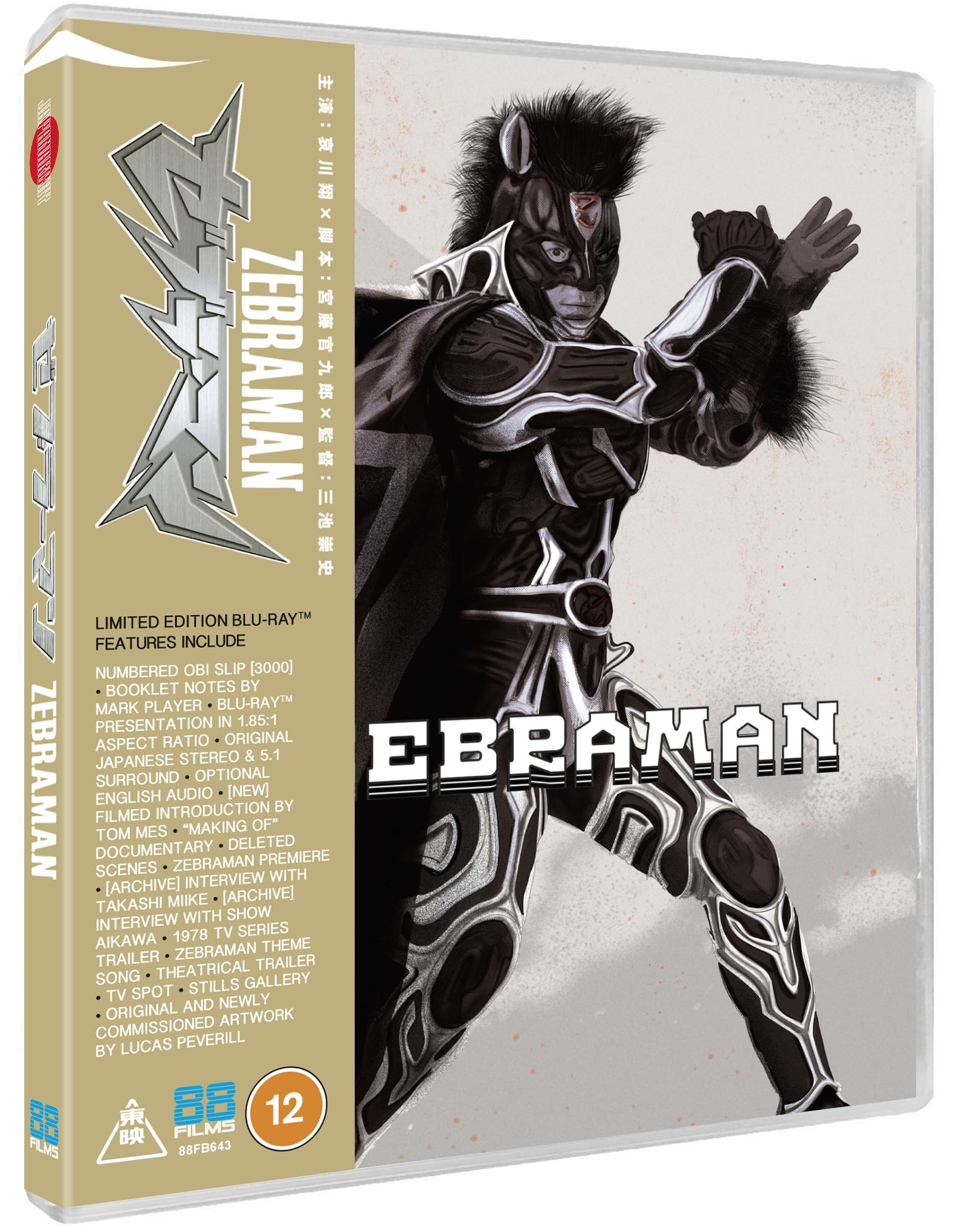 Zebraman [Blu-ray] 2