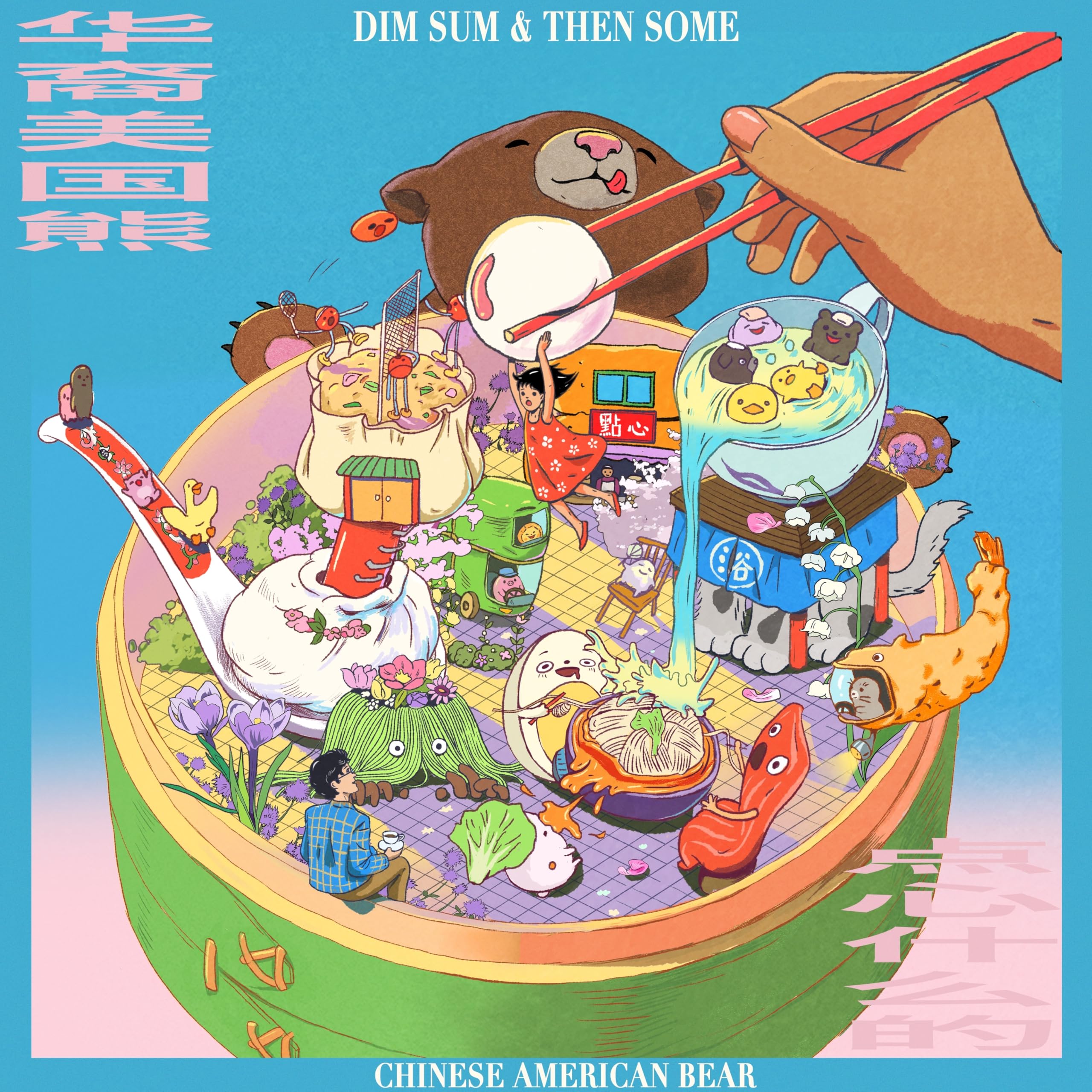CHINESE AMERICAN BEAR - DIM SUM & THEN SOME [CD] 1